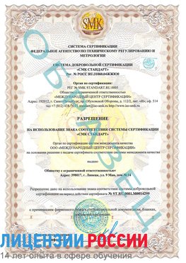 Образец разрешение Таганрог Сертификат ISO 14001